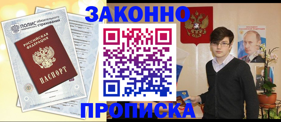 прописка иностранных граждан в Собинке